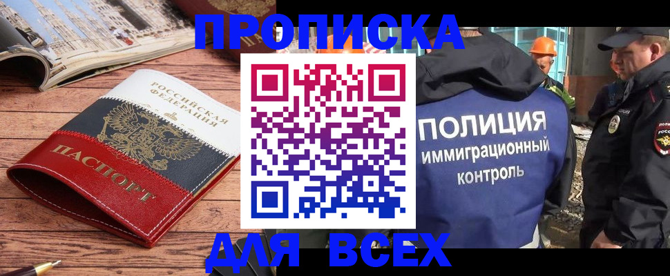 миграционный учет в Асино
