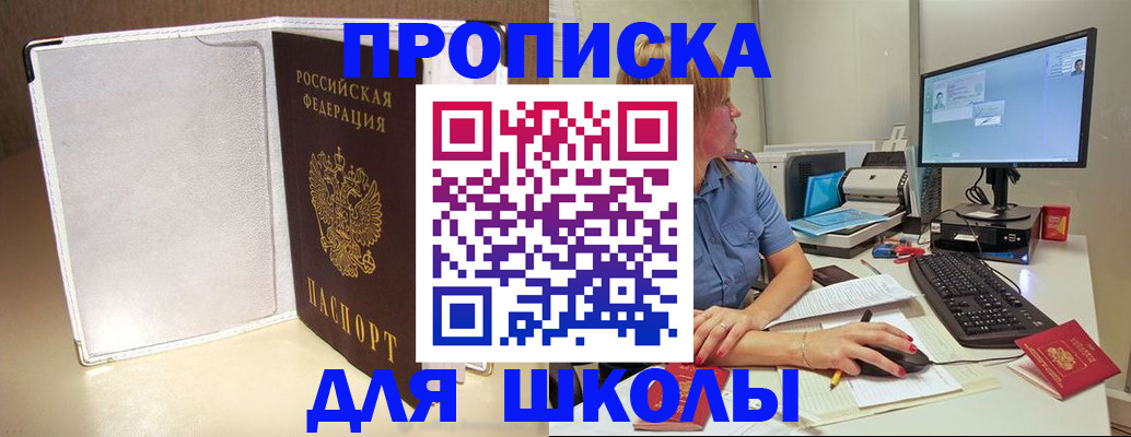 прописка для кредита в Асино