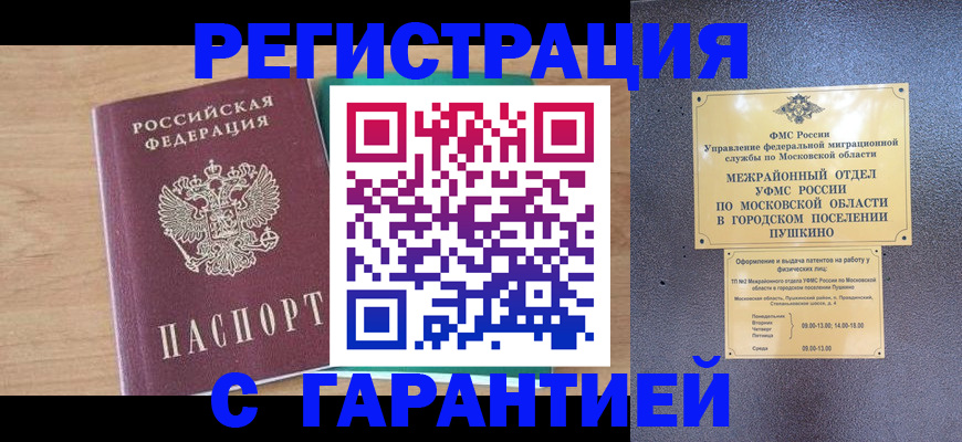 временная регистрация для школы в Асино