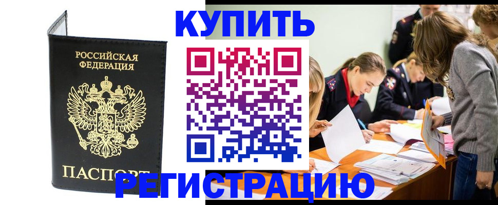 регистрация с гарантией по договору в Асино